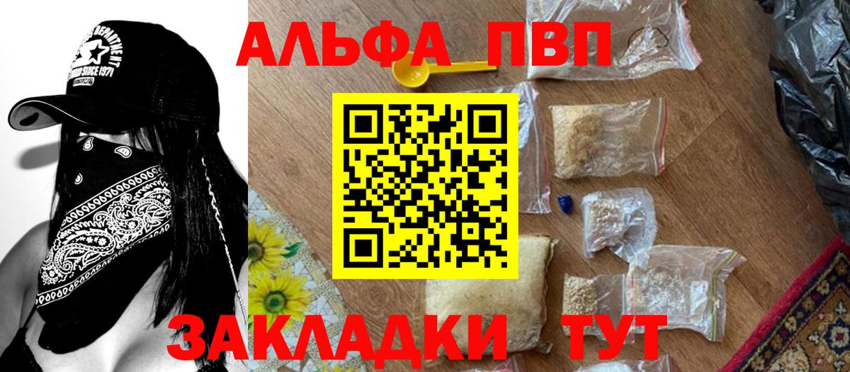 Шали  А ПВП мука  A PVP  Вход с VPN  Alpha-PVP СК  Альфа ПВП СК КРИС 