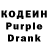 Codein напиток Lean (лин) Aleksey Yurevich