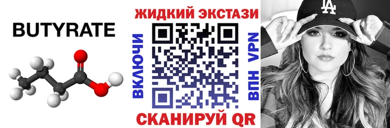 Бутират бутик Шали