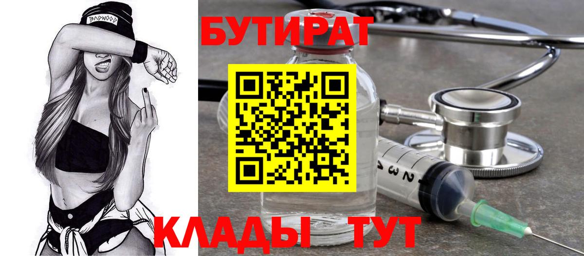 Бутират оксана Шали