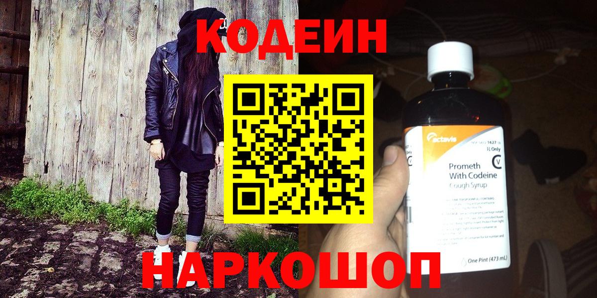 Codein Purple Drank  Вход с VPN  Шали 