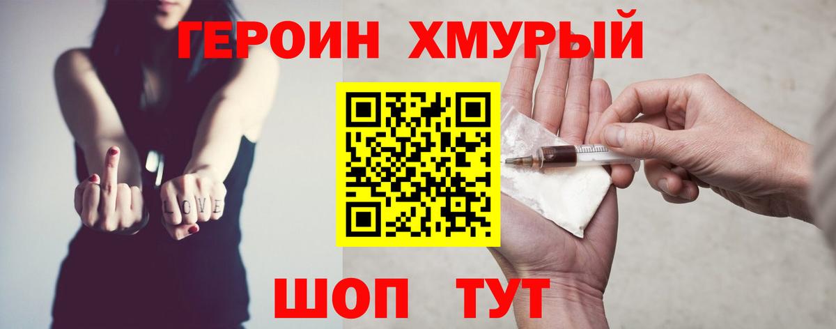 Героин  Героин герыч  Вход с VPN  Шали 