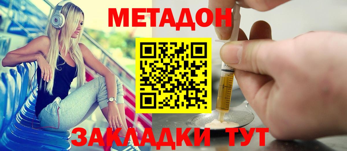 МЕТАДОН белоснежный  Вход с VPN  МЕТАДОН мёд  Шали 