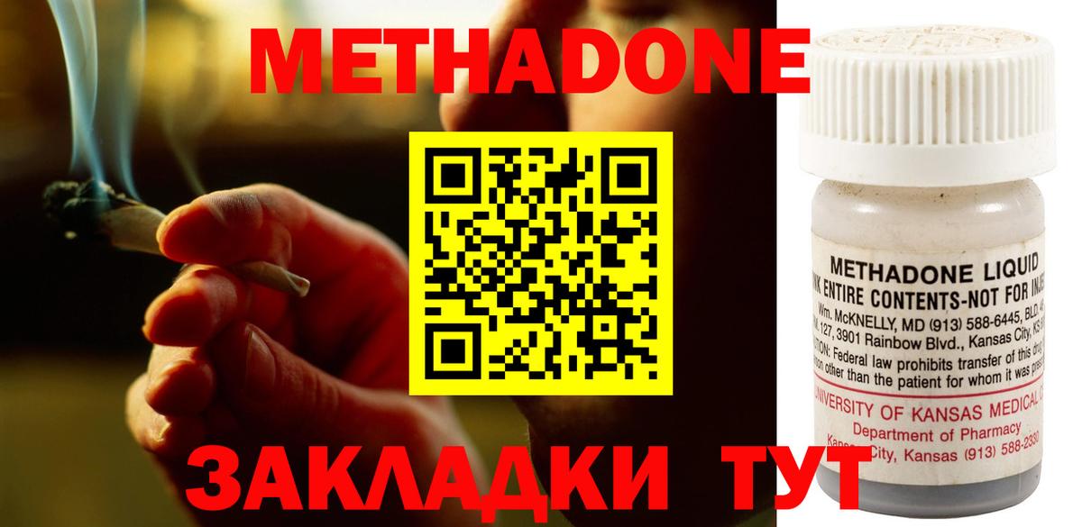 МЕТАДОН methadone Шали