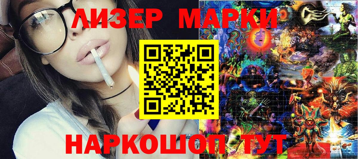 Марки NBOMe 1500мкг Шали
